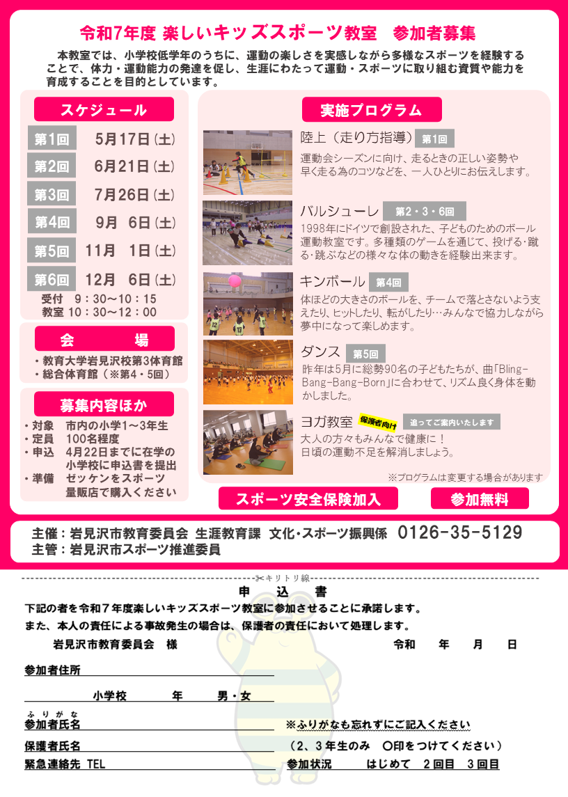 令和7年度キッズスポーツ教室のご案内