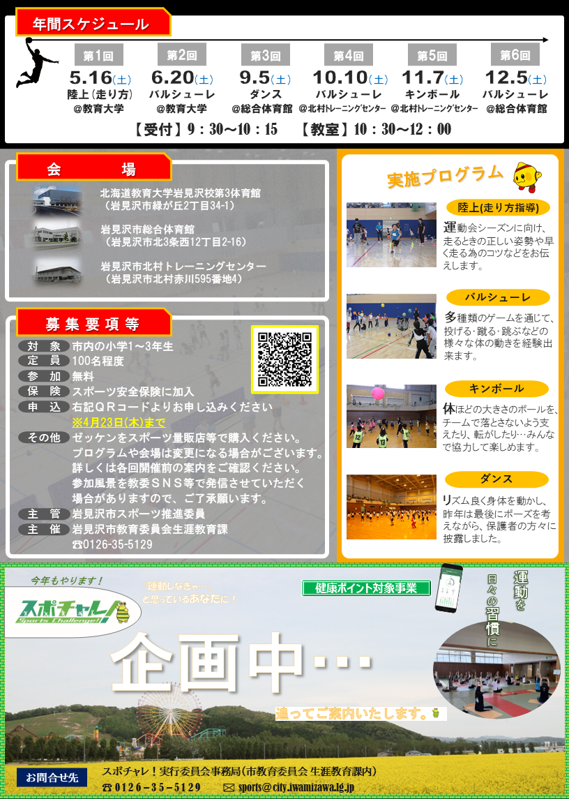 令和8年度キッズスポーツ教室のご案内