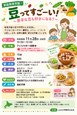 令和8年11月28日の家庭教育学級チラシ