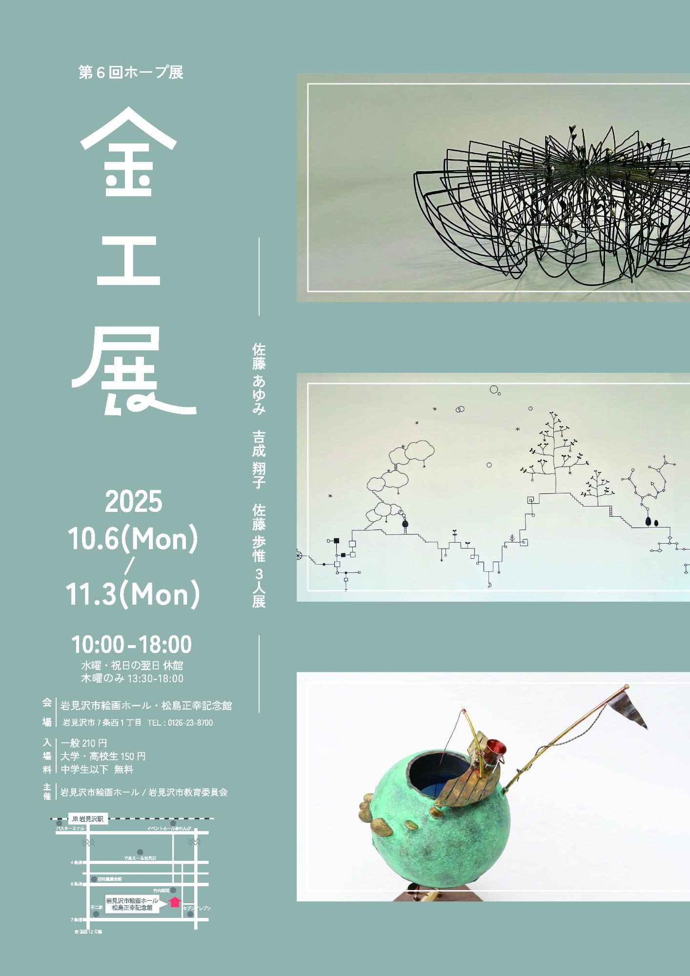（イメージ）企画展「第6回ホープ展－金工展－」
