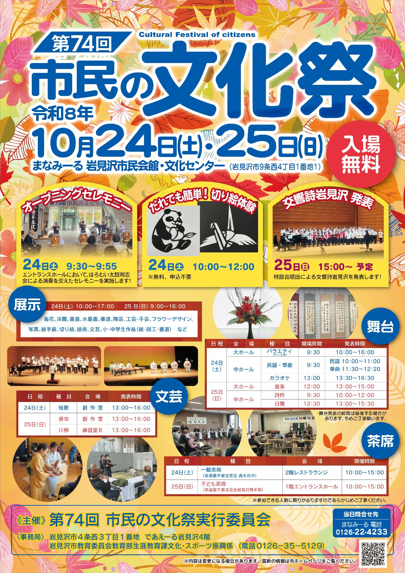 （イメージ）第74回市民の文化祭