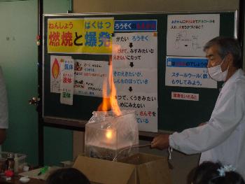 （イメージ）科学教室「燃焼と爆発」