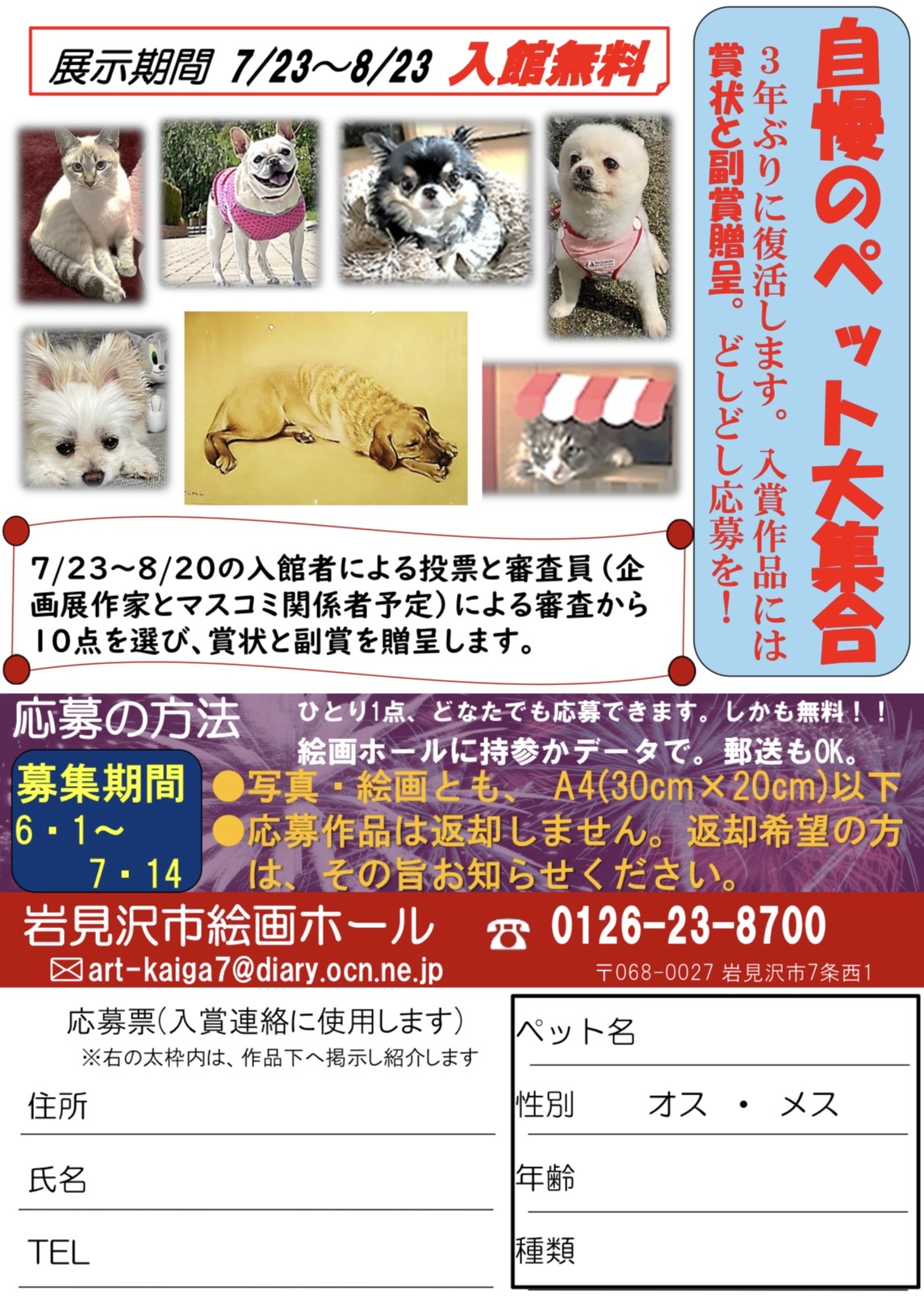 （イメージ）一般向け公募展「我が家自慢のペット展」