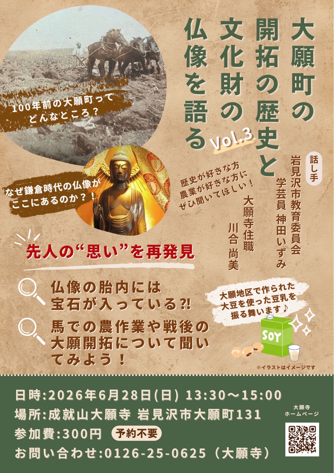（イメージ）『大願町の開拓の歴史と文化財の仏像を語る』を開催します