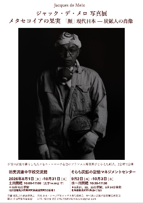 ジャック・デ・メロ写真展1