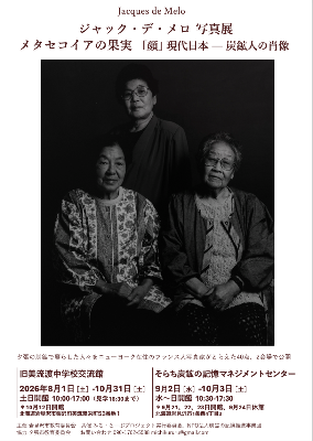 ジャック・デ・メロ写真展2
