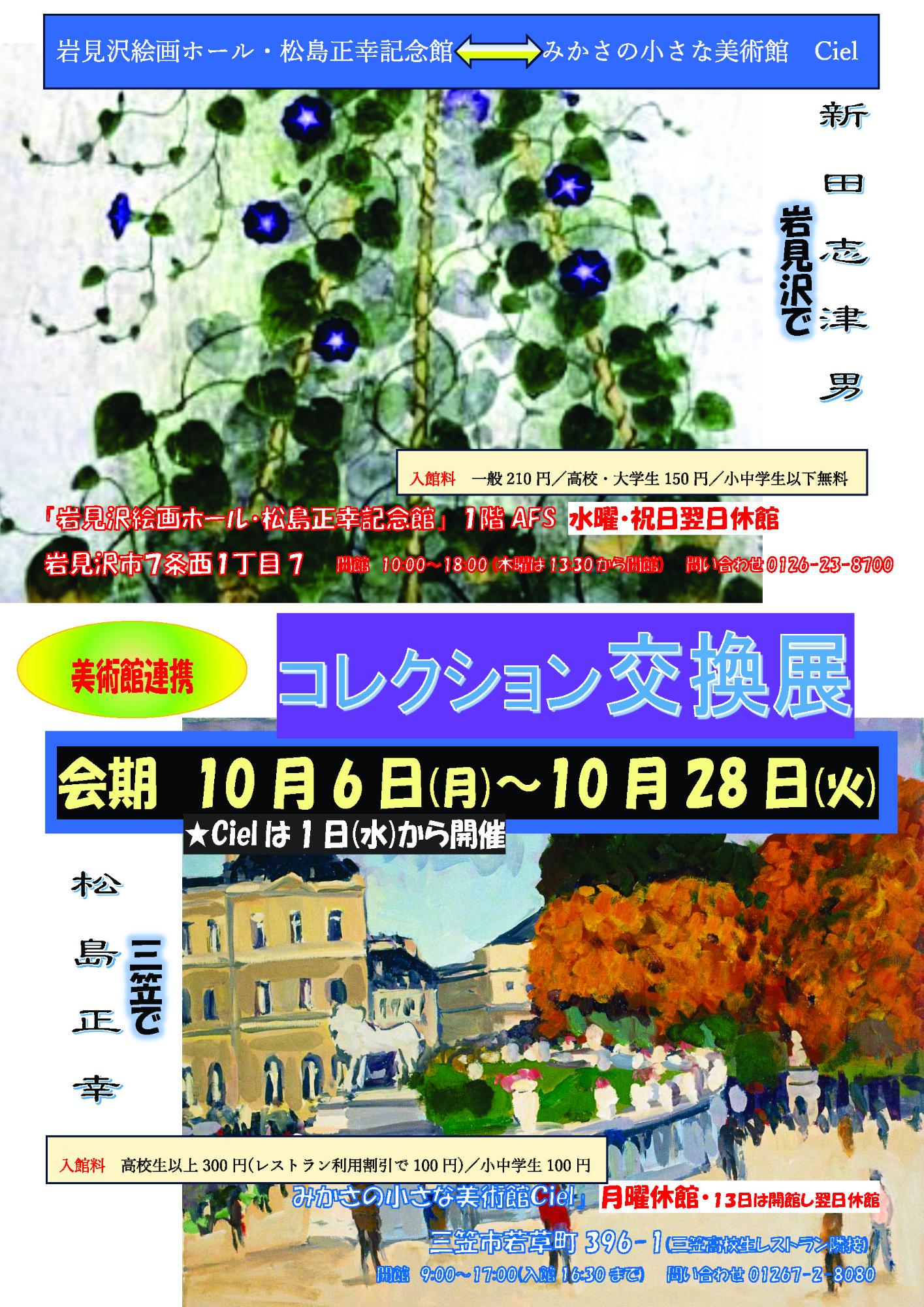 （イメージ）AFS企画「三笠の小さな美術館cielとの作品交換展」