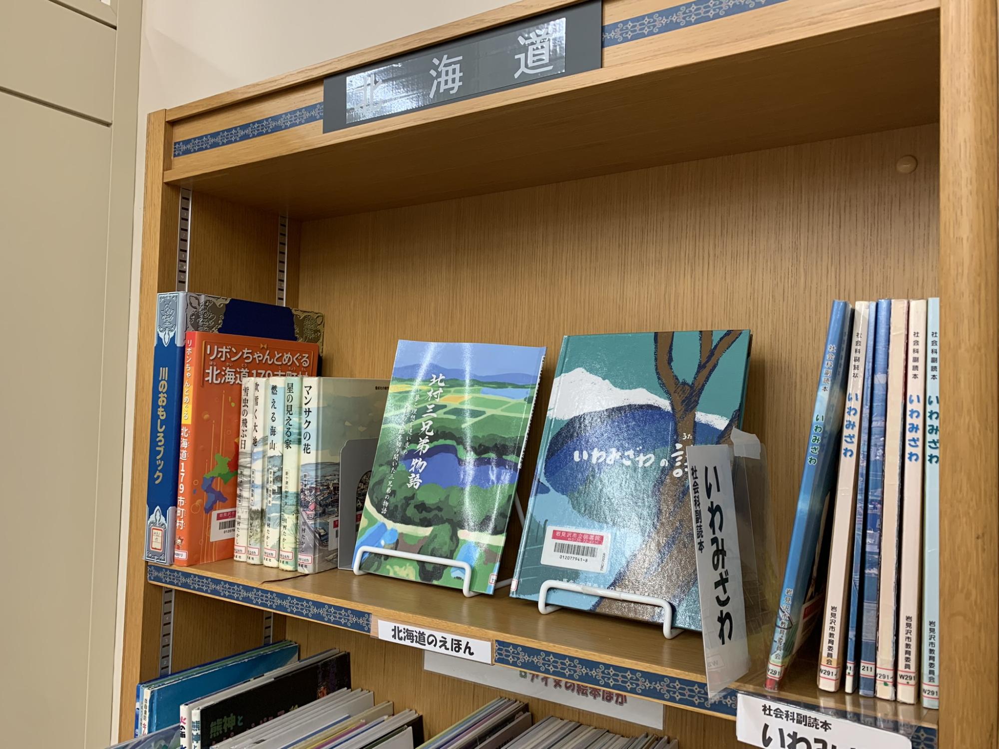 市立図書館に配架された「いわみざわの詩」