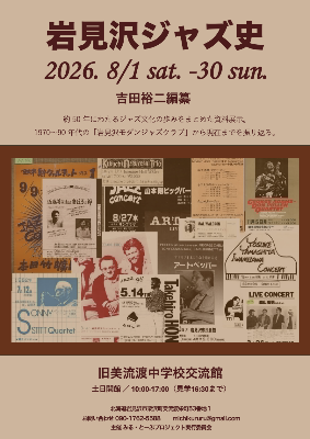 岩見沢ジャズ史チラシ