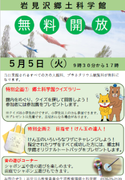 こどもの日郷土科学館無料開放のチラシ