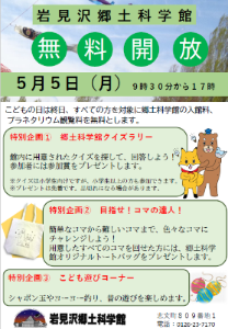（イメージ）こどもの日 郷土科学館無料開放