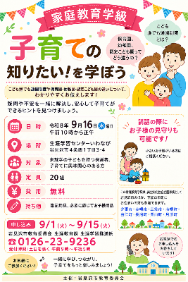 家庭教育学級チラシ