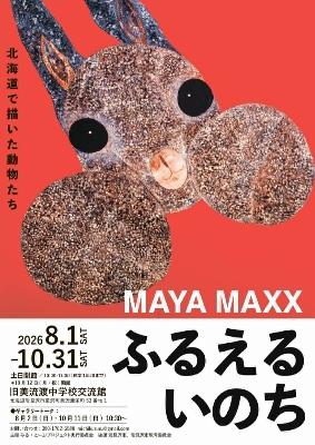 MAYAMAXXふるえるいのち