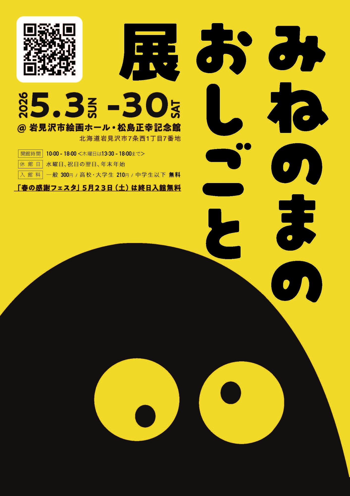 （イメージ）AFS企画「みねのまの おしごと展」