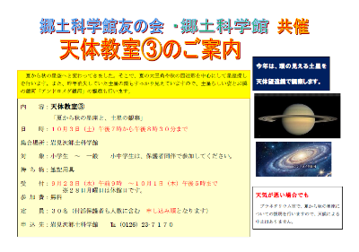 天体教室「夏から秋の星座と土星の観察」のチラシ