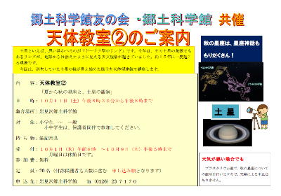 （イメージ）天体教室「夏から秋の星座と、土星の観察」