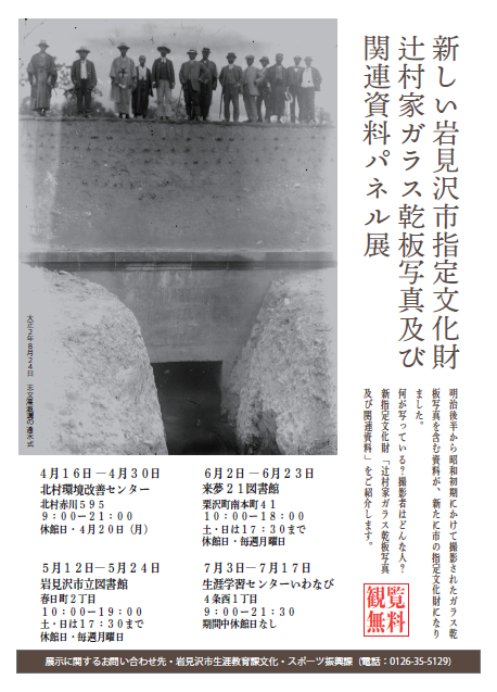 （イメージ）巡回パネル展「新しい市指定文化財 辻村家ガラス乾板写真及び関連資料」