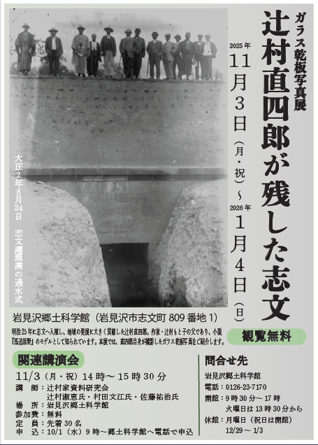 （イメージ）ガラス乾板写真展「辻村直四郎が残した志文」