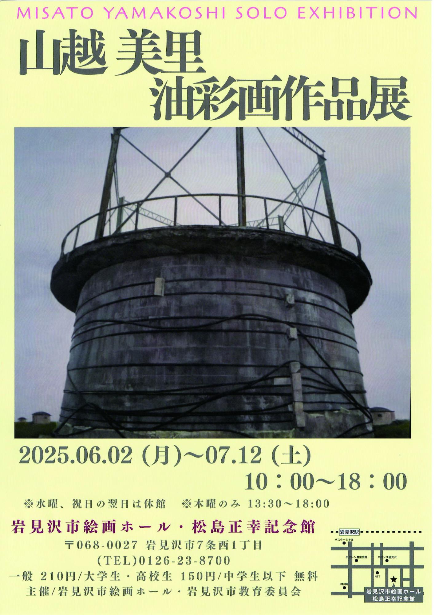 （イメージ）特別企画展「山越美里 油彩画作品展」