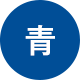 背景色を青色にする
