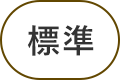 背景色を元に戻す